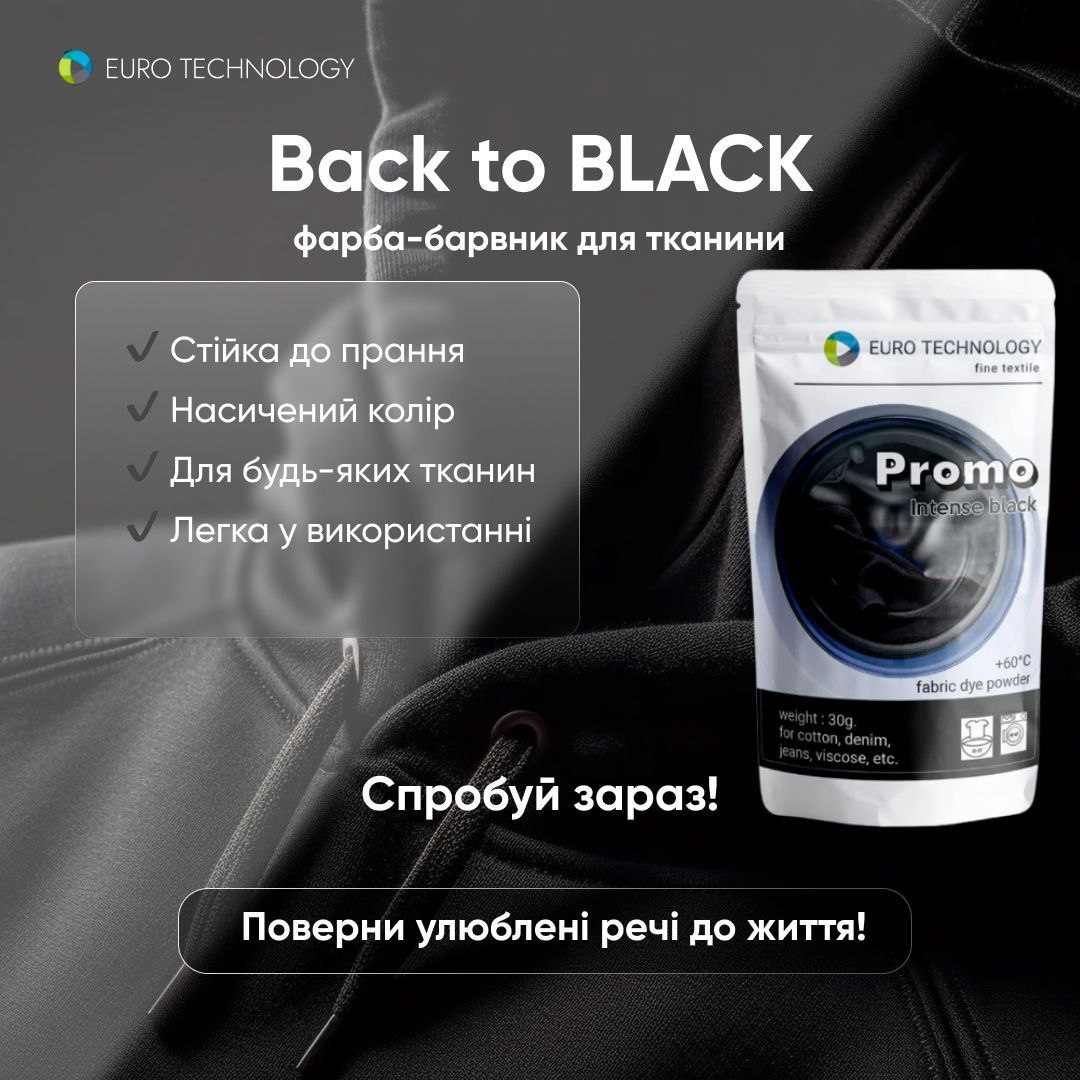 чорна фарба для одягу